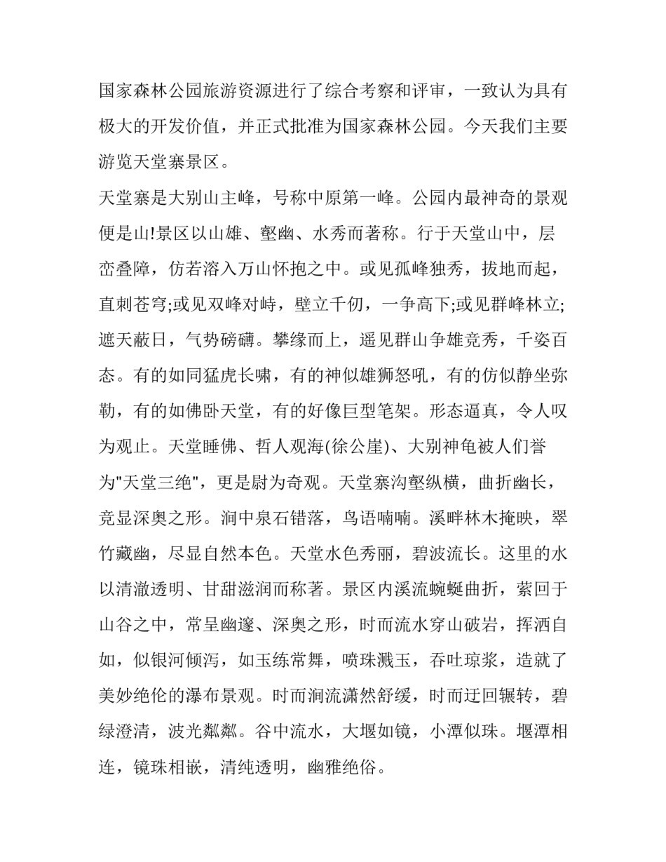 大别山红色歌谣心得体会实用 大别山红色教育心得(4篇)_第2页