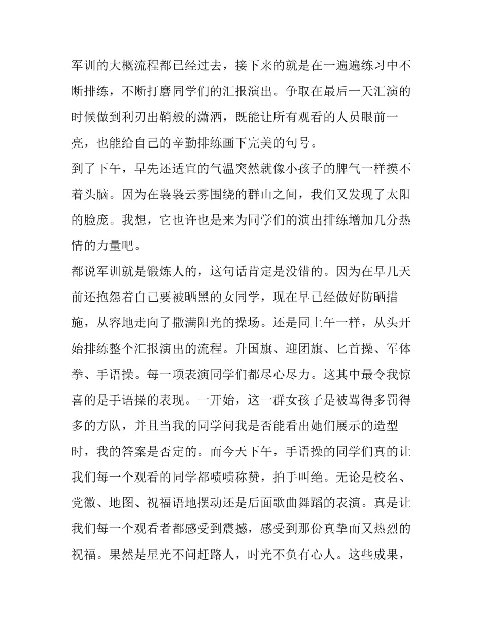 军训心得体会纸条怎么写 军训心得怎样写(9篇)_第2页