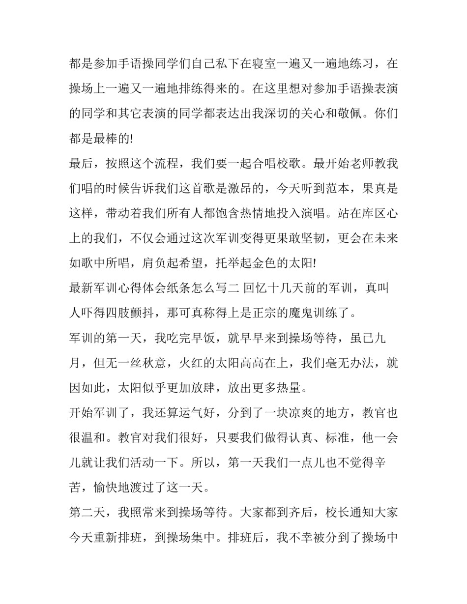军训心得体会纸条怎么写 军训心得怎样写(9篇)_第3页