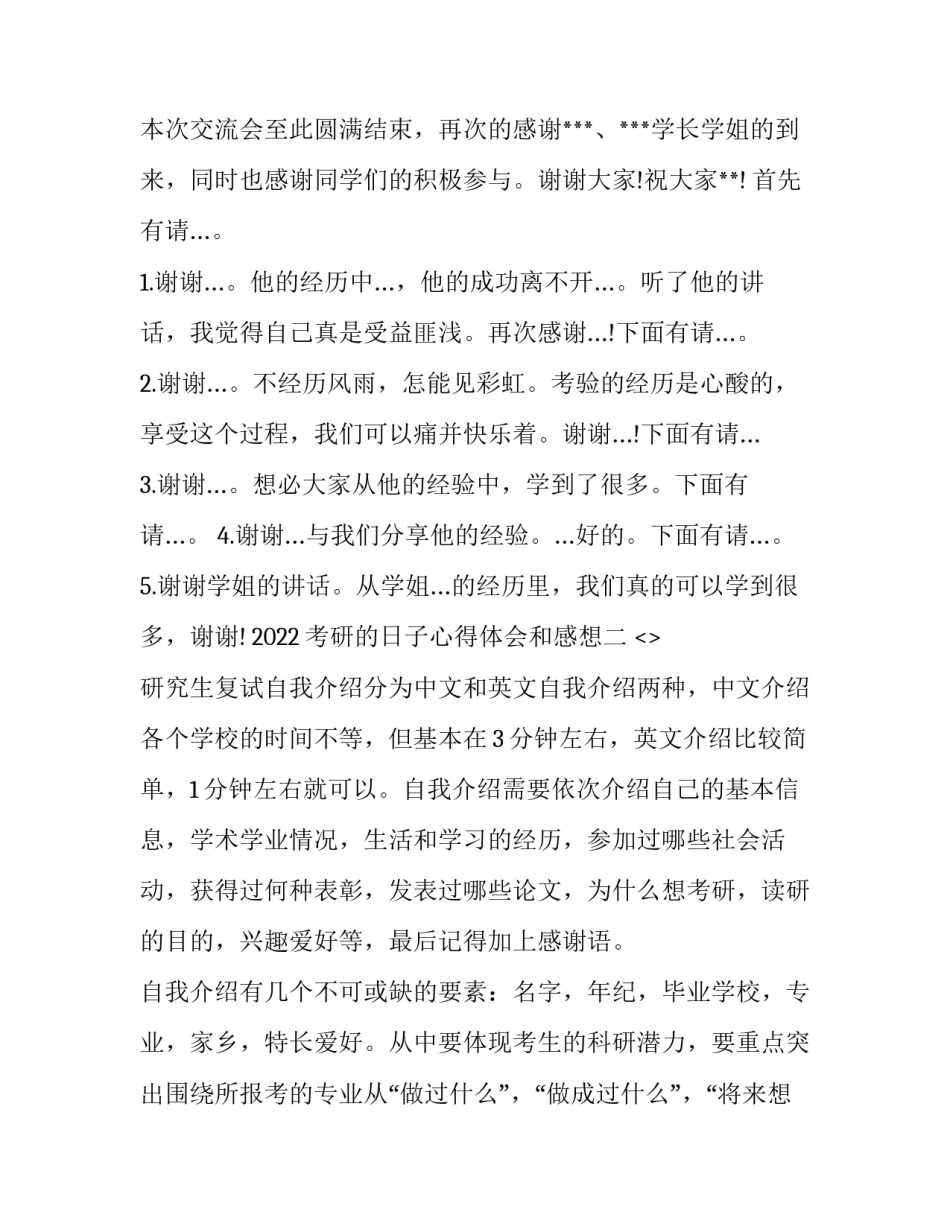 考研的日子心得体会和感想 考研 感想(四篇)_第3页