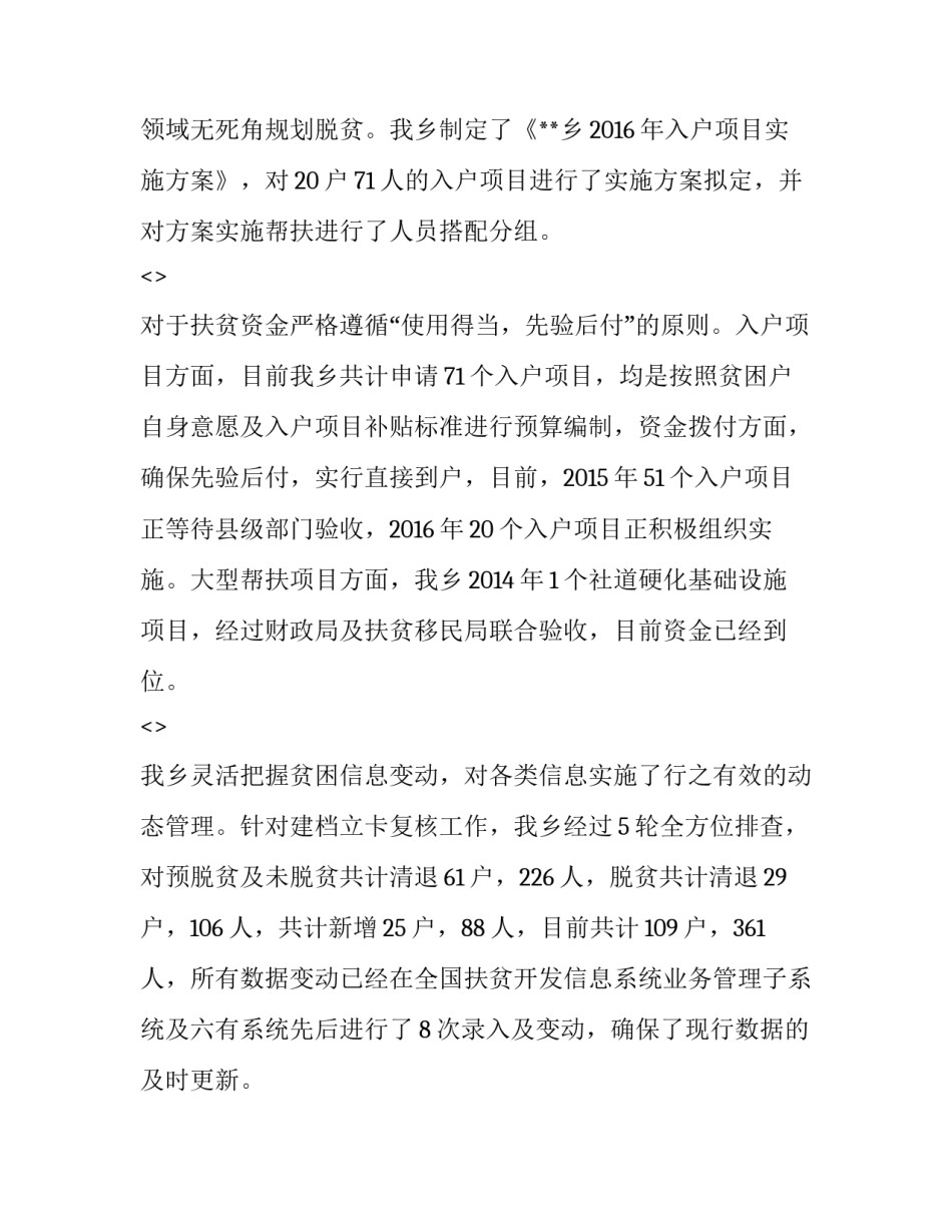 脱贫攻坚新思想心得体会范文 脱贫攻坚心得体会文章(四篇)_第2页