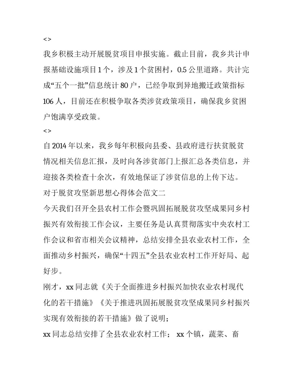 脱贫攻坚新思想心得体会范文 脱贫攻坚心得体会文章(四篇)_第3页