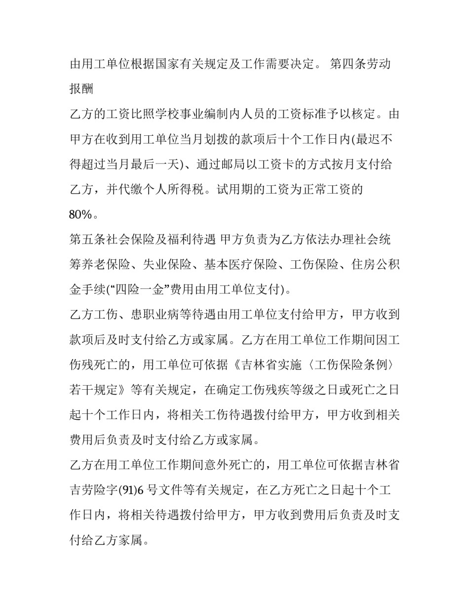 单位招人计划的申请书模板范本 单位招人计划的申请书模板范本图片(六篇)_第2页