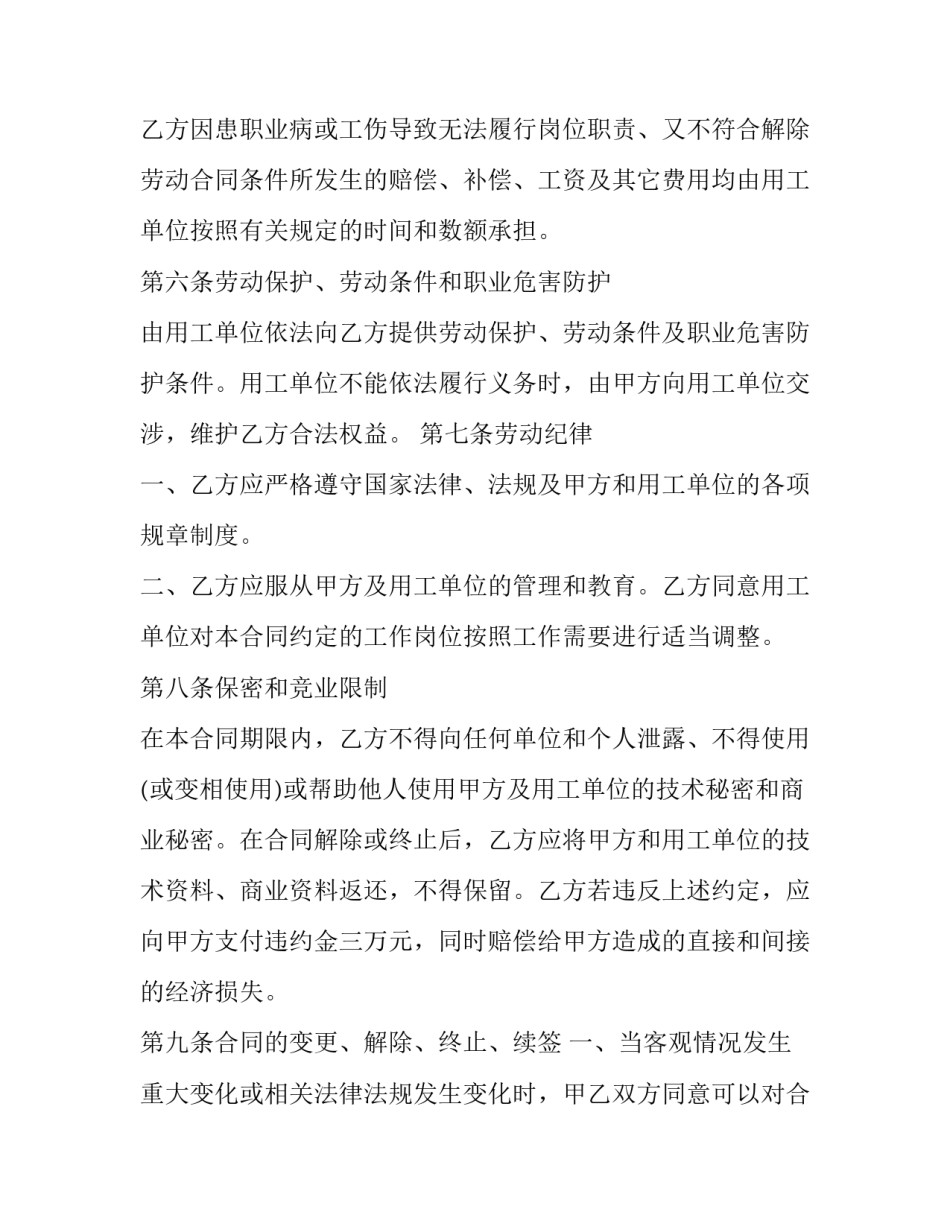 单位招人计划的申请书模板范本 单位招人计划的申请书模板范本图片(六篇)_第3页