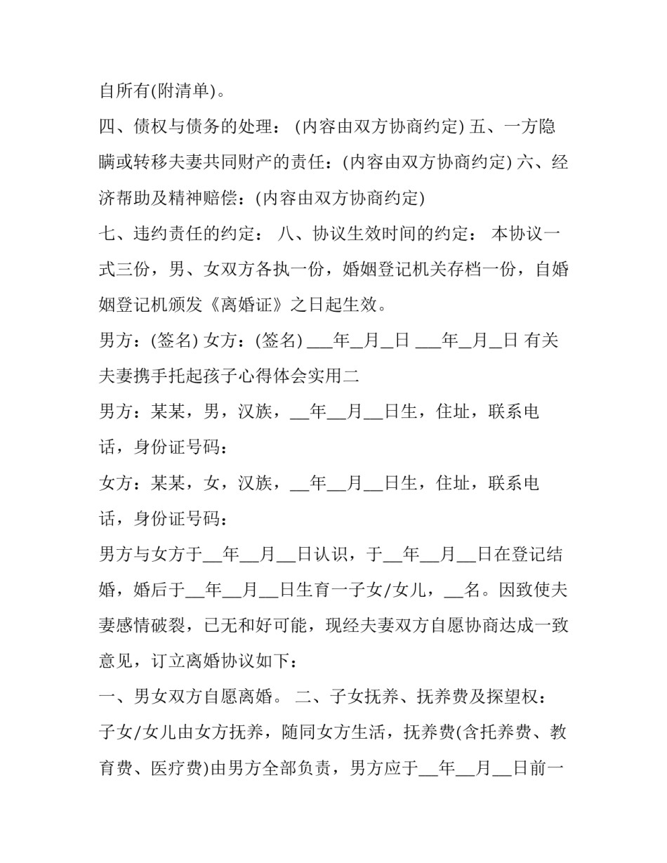 夫妻携手托起孩子心得体会实用 用心陪伴与孩子共同成长心得体会(2篇)_第2页