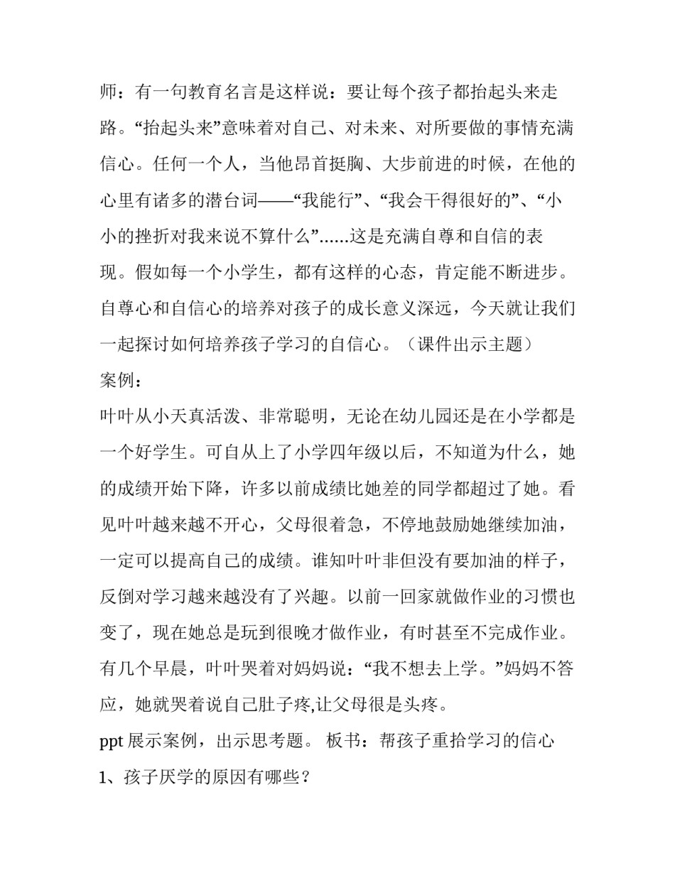 课堂教学新策略心得体会精选 课堂教学的策略及技巧心得体会(4篇)_第2页