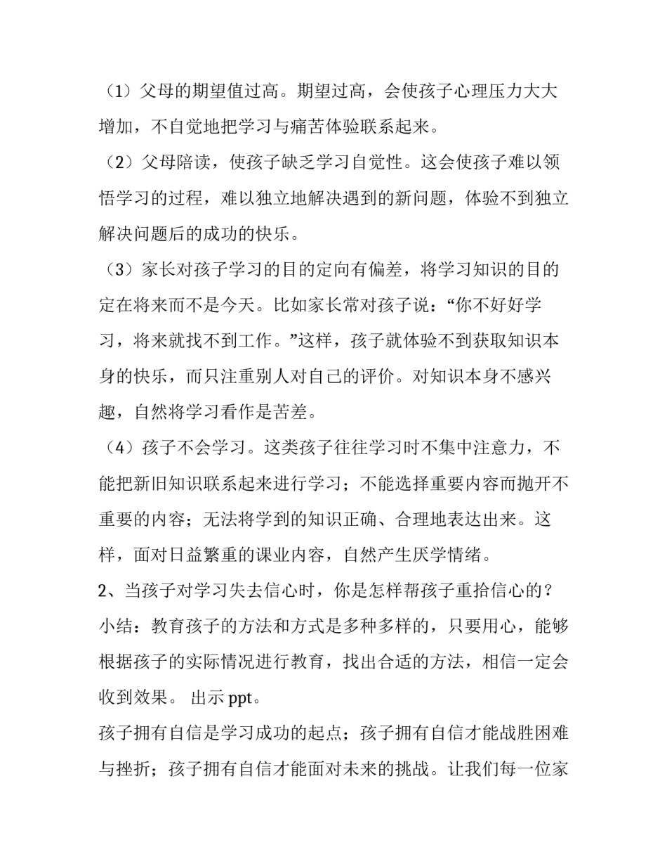 课堂教学新策略心得体会精选 课堂教学的策略及技巧心得体会(4篇)_第3页