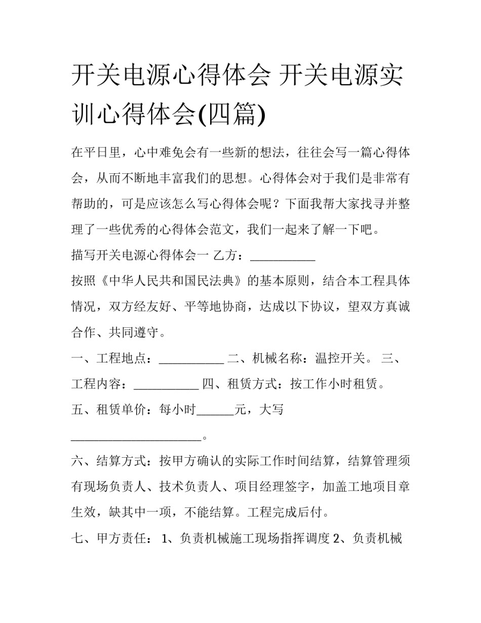 开关电源心得体会 开关电源实训心得体会(四篇)_第1页