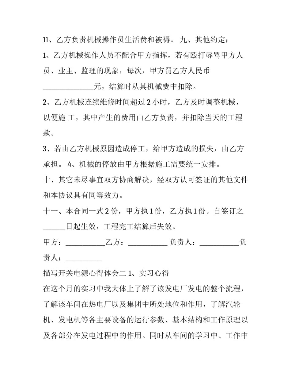 开关电源心得体会 开关电源实训心得体会(四篇)_第3页