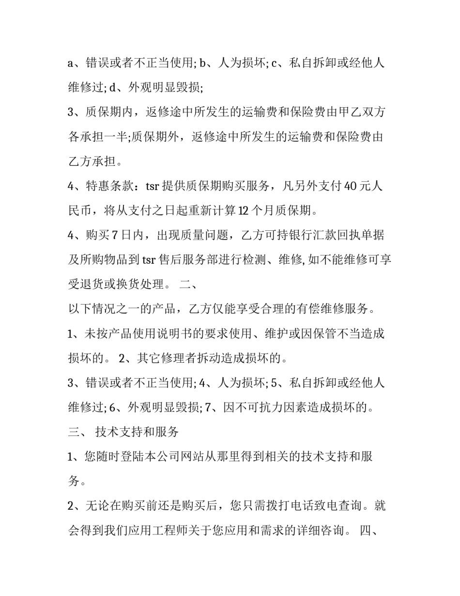 售后在线客服心得体会精选 售后客服工作内容和心得体会(8篇)_第2页