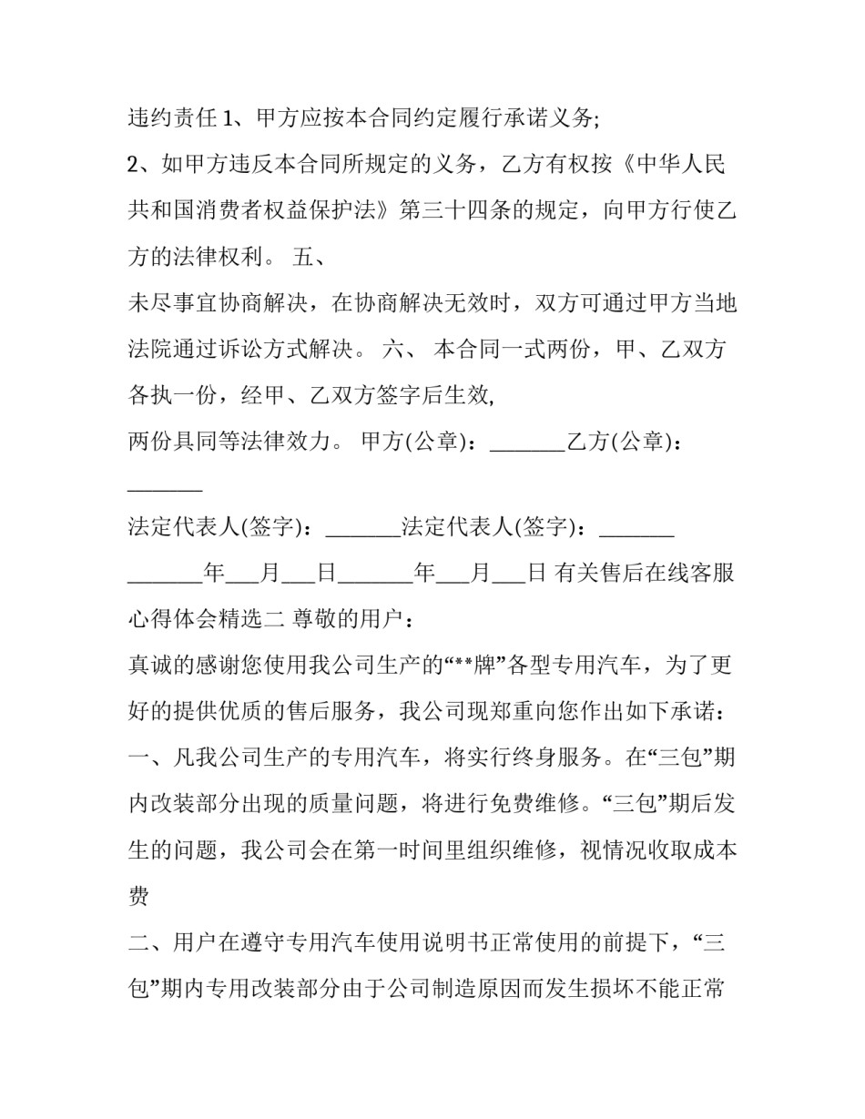 售后在线客服心得体会精选 售后客服工作内容和心得体会(8篇)_第3页