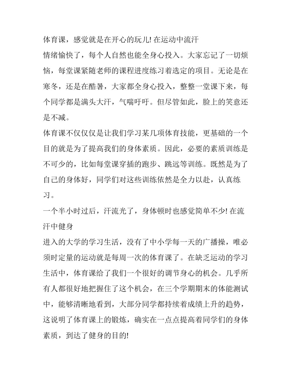 体育学习心得体会篮球精选 参加体育活动心得体会篮球(5篇)_第2页