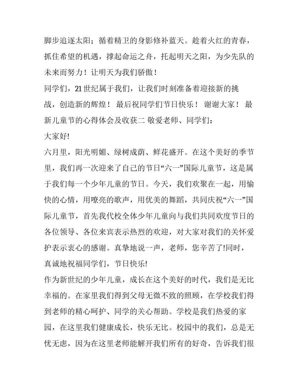 儿童节的心得体会及收获 儿童节的心得体会及收获感悟(四篇)_第3页