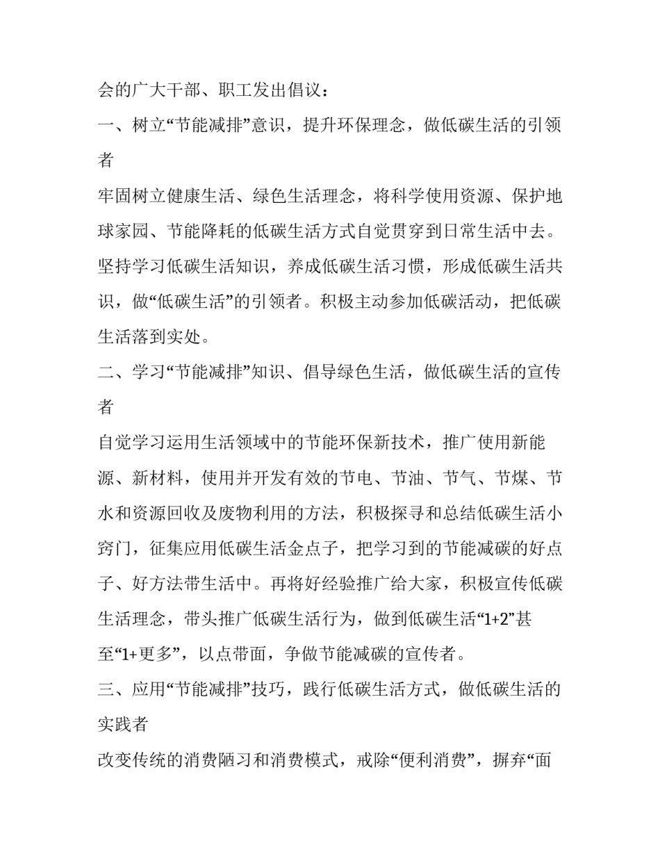 绿色生活让家更美心得体会精选 绿色生活的心得体会(8篇)_第2页