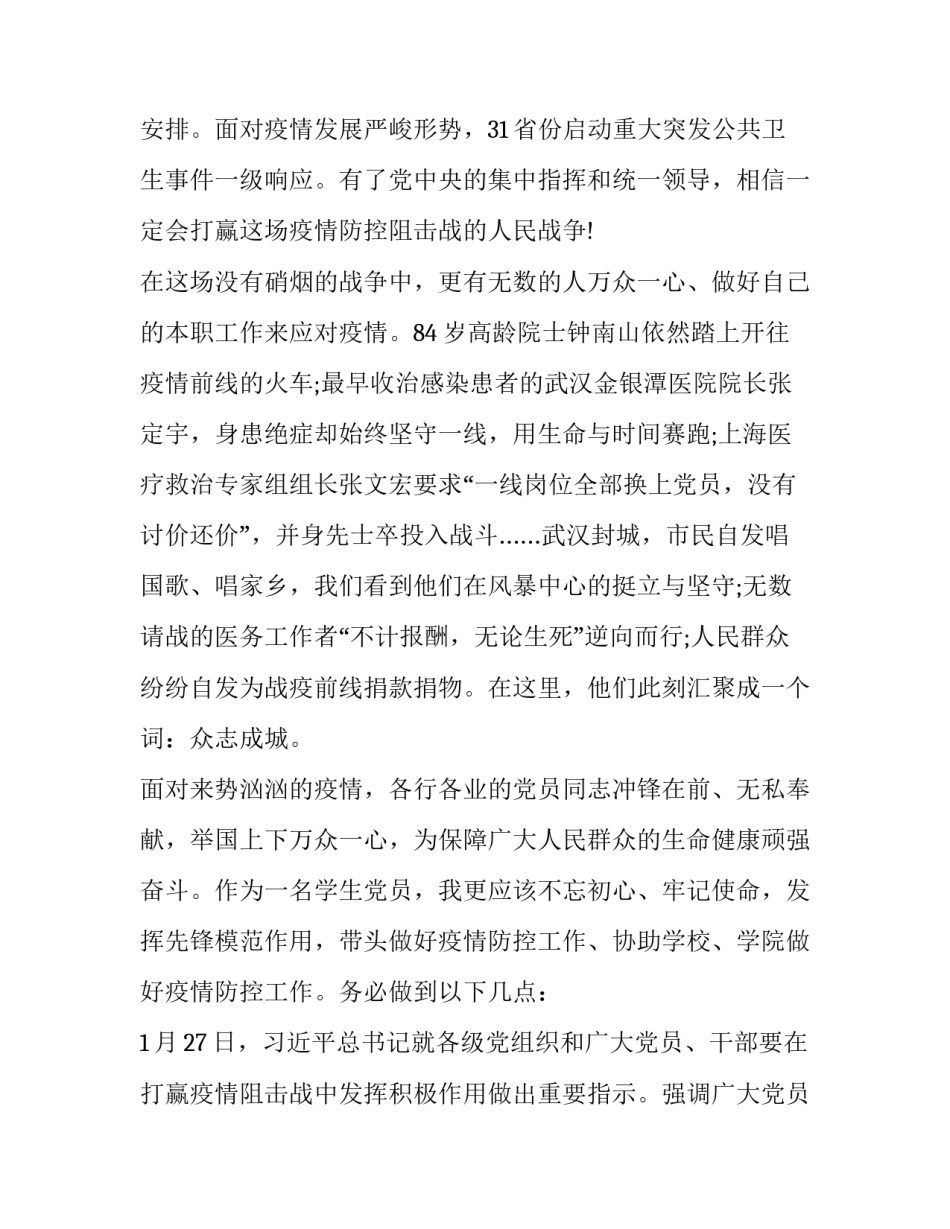 疫情期间开车通知范文通用 疫情期间开车通知范文通用版(八篇)_第3页