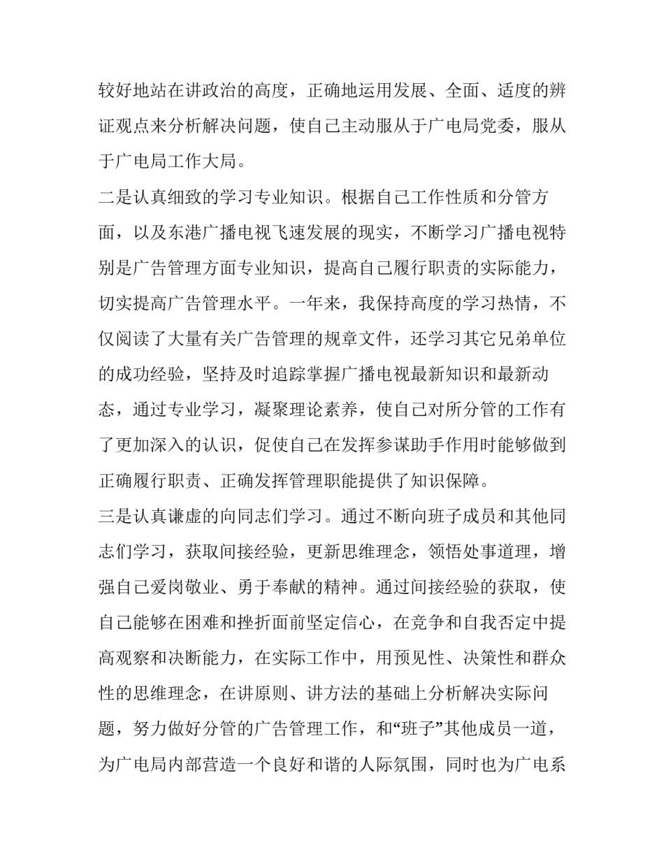 领导训诫心得体会 十条诫令心得体会(四篇)_第2页