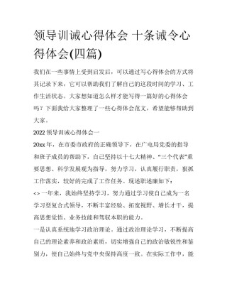 领导训诫心得体会 十条诫令心得体会(四篇)