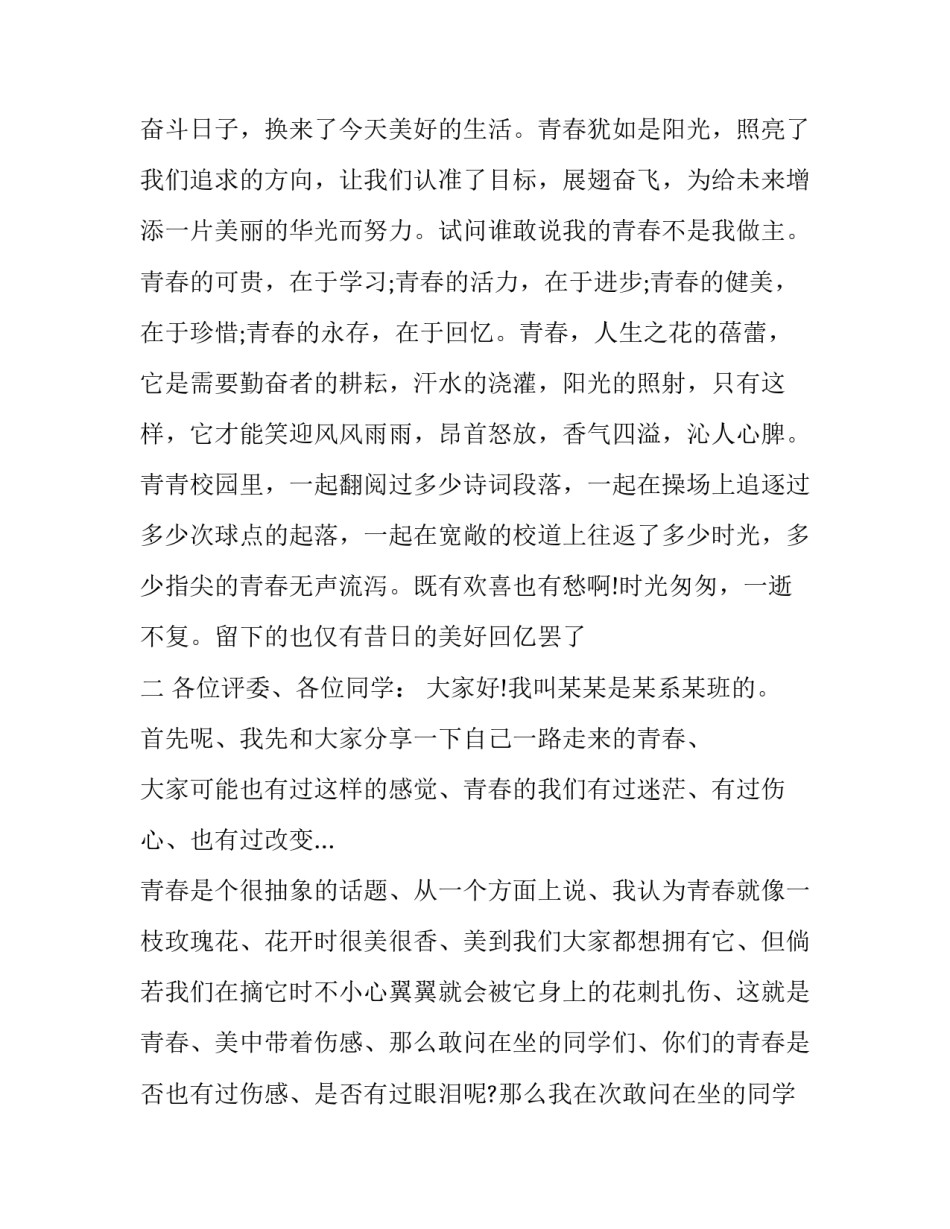 励志青春关爱同行心得体会简短 励志青春关爱同行心得体会简短一句话(五篇)_第3页