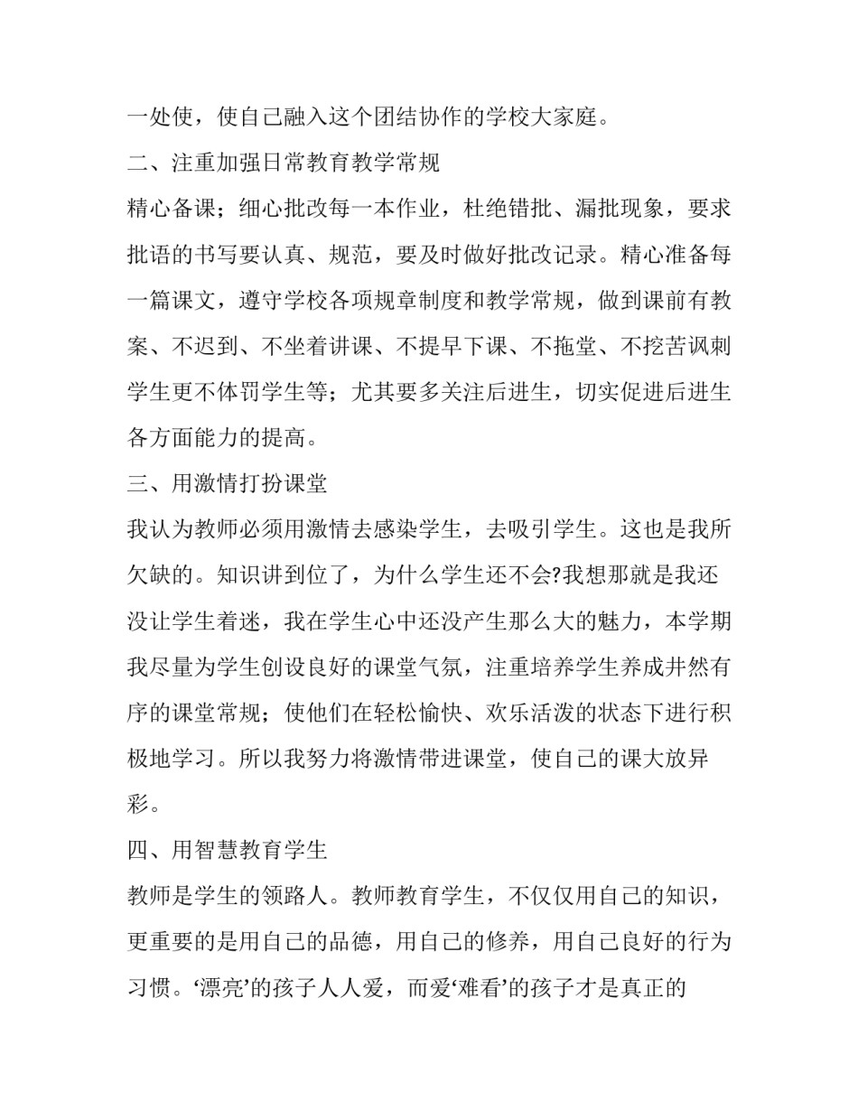 素质教育考试心得体会简短 素质教育感想(二篇)_第2页