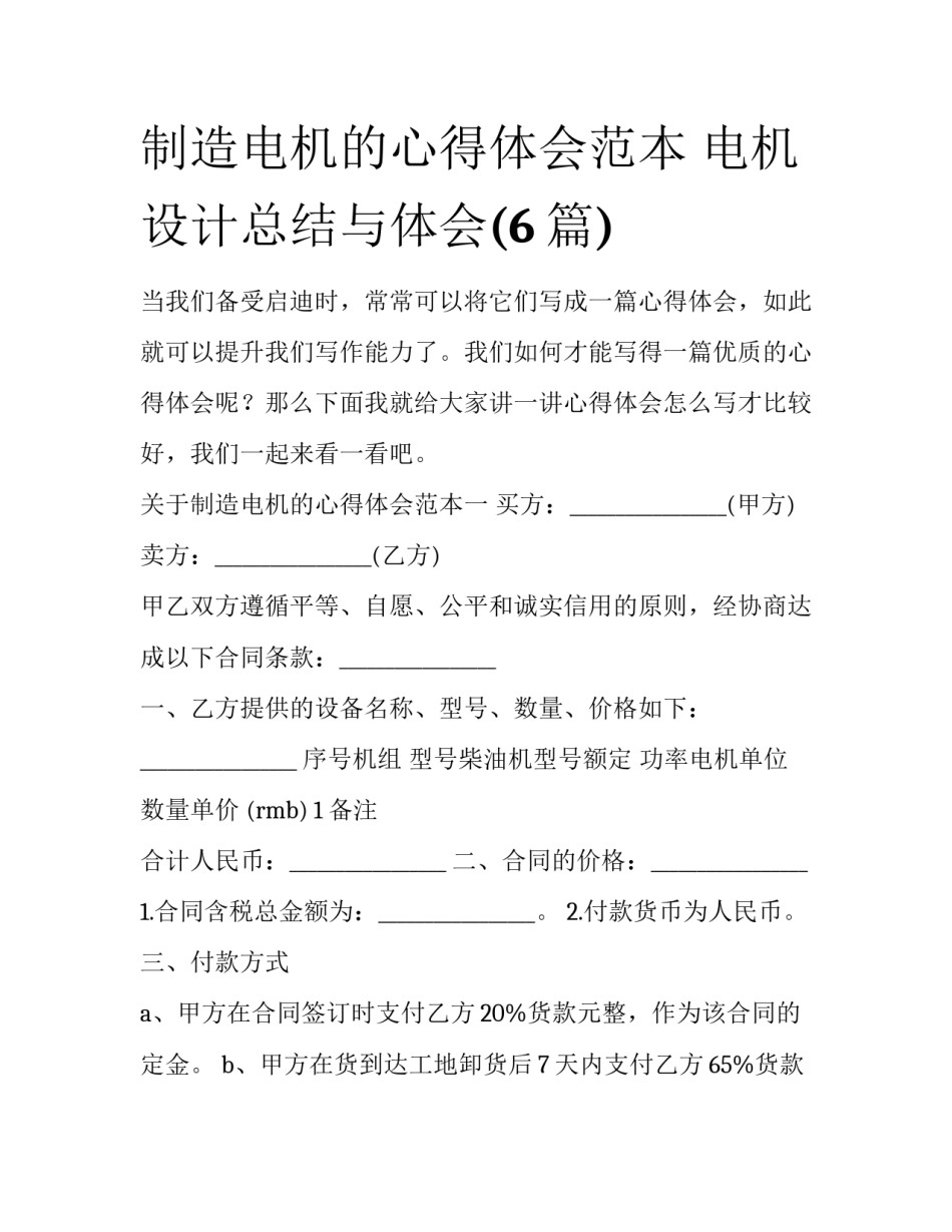 制造电机的心得体会范本 电机设计总结与体会(6篇)_第1页