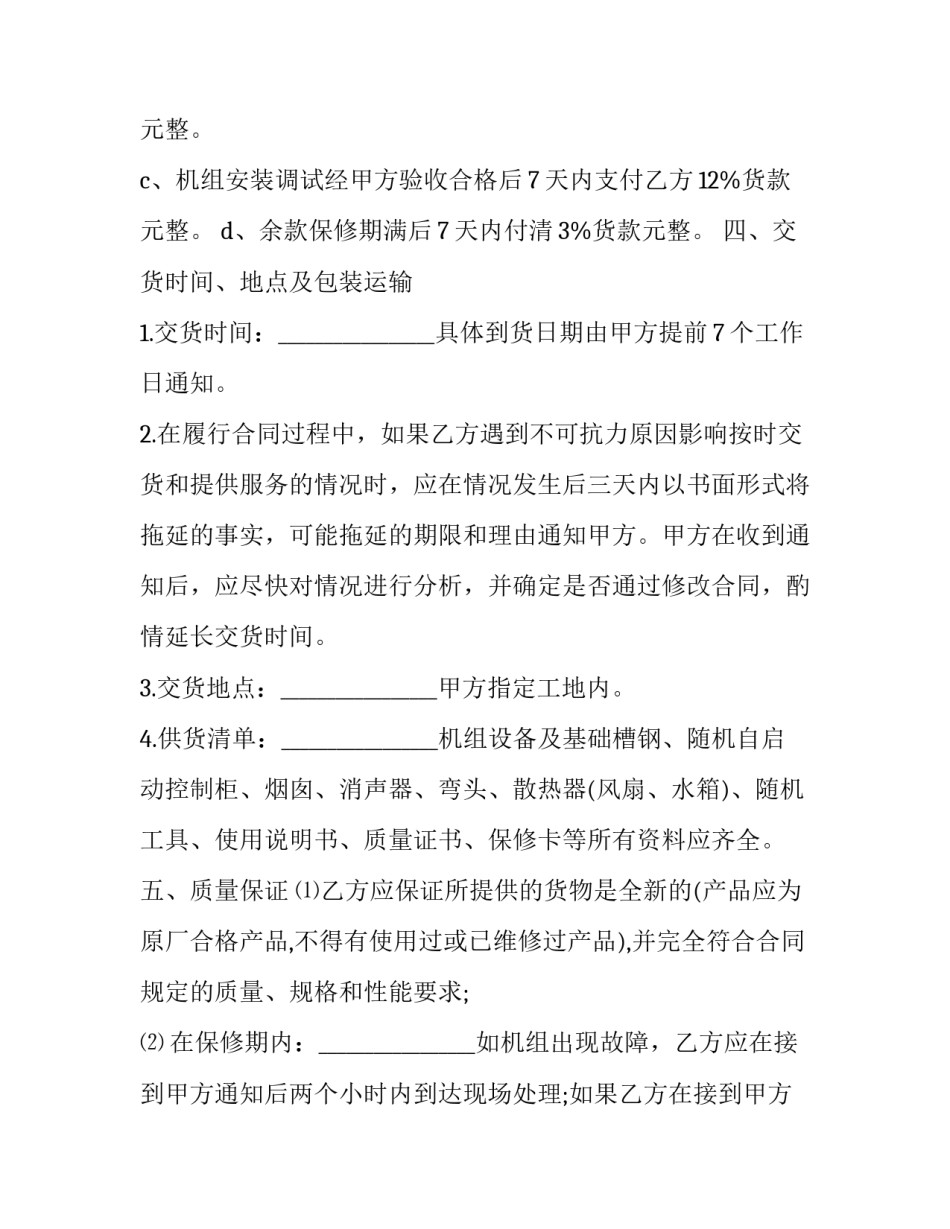 制造电机的心得体会范本 电机设计总结与体会(6篇)_第2页