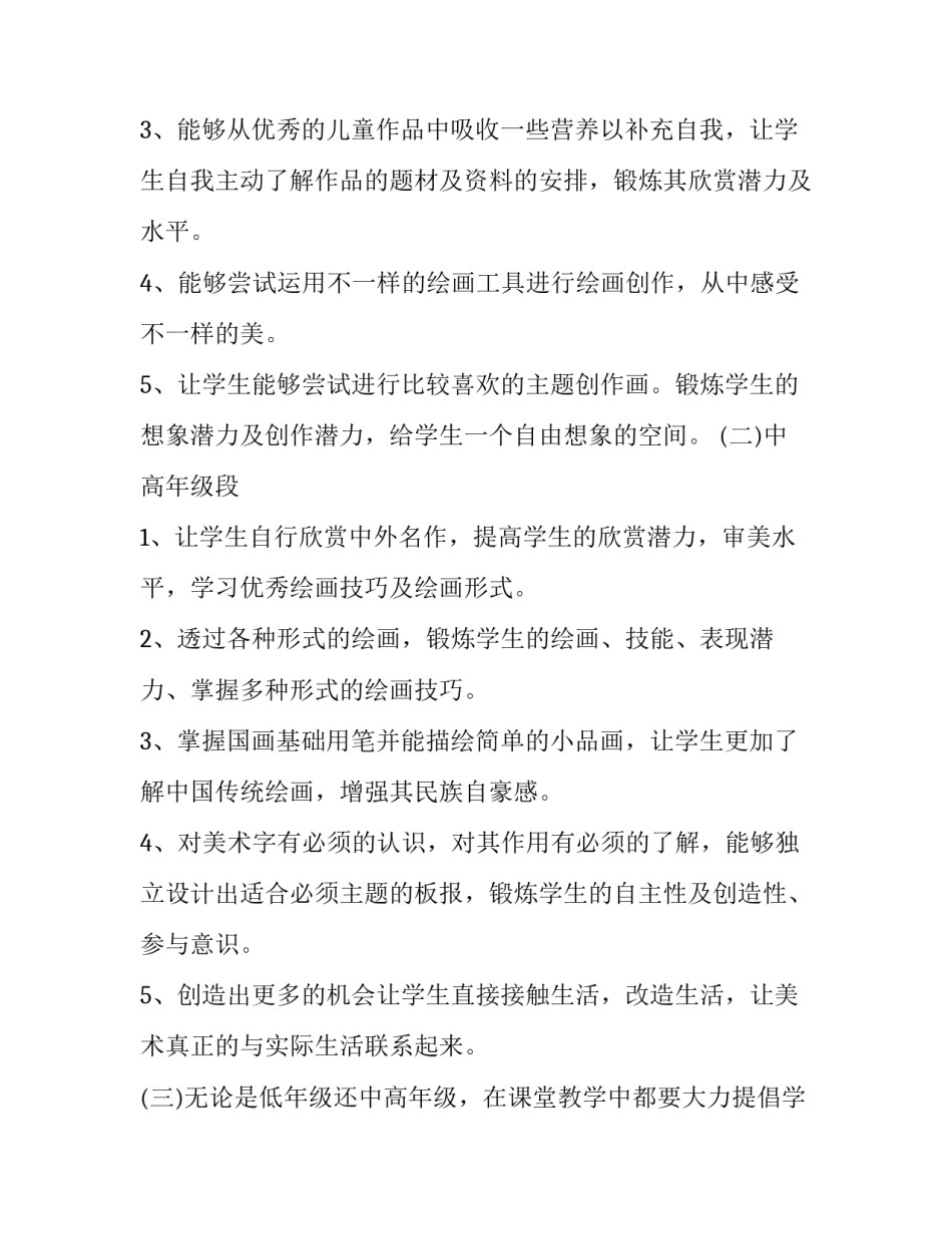 美术内涵的心得体会怎么写 美术心灵感悟(八篇)_第2页