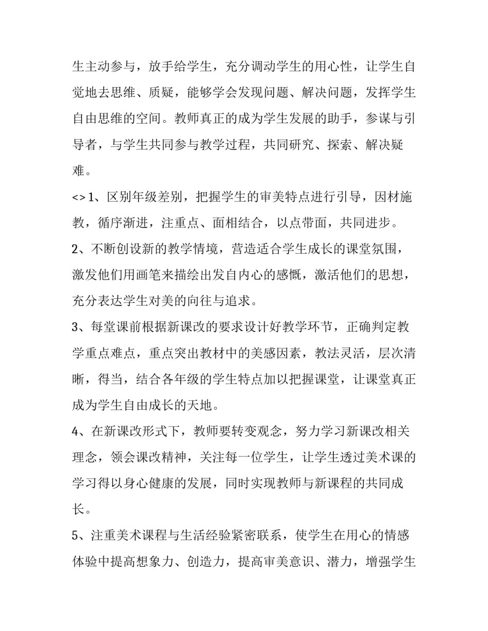 美术内涵的心得体会怎么写 美术心灵感悟(八篇)_第3页