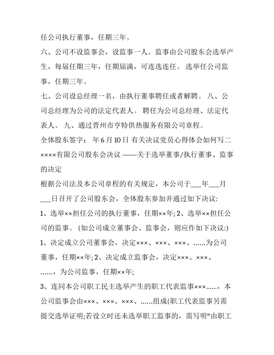 决议党员心得体会如何写 农村党员心得体会怎样写(9篇)_第2页