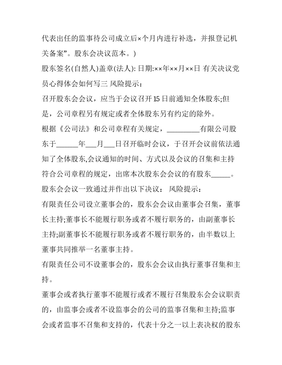决议党员心得体会如何写 农村党员心得体会怎样写(9篇)_第3页