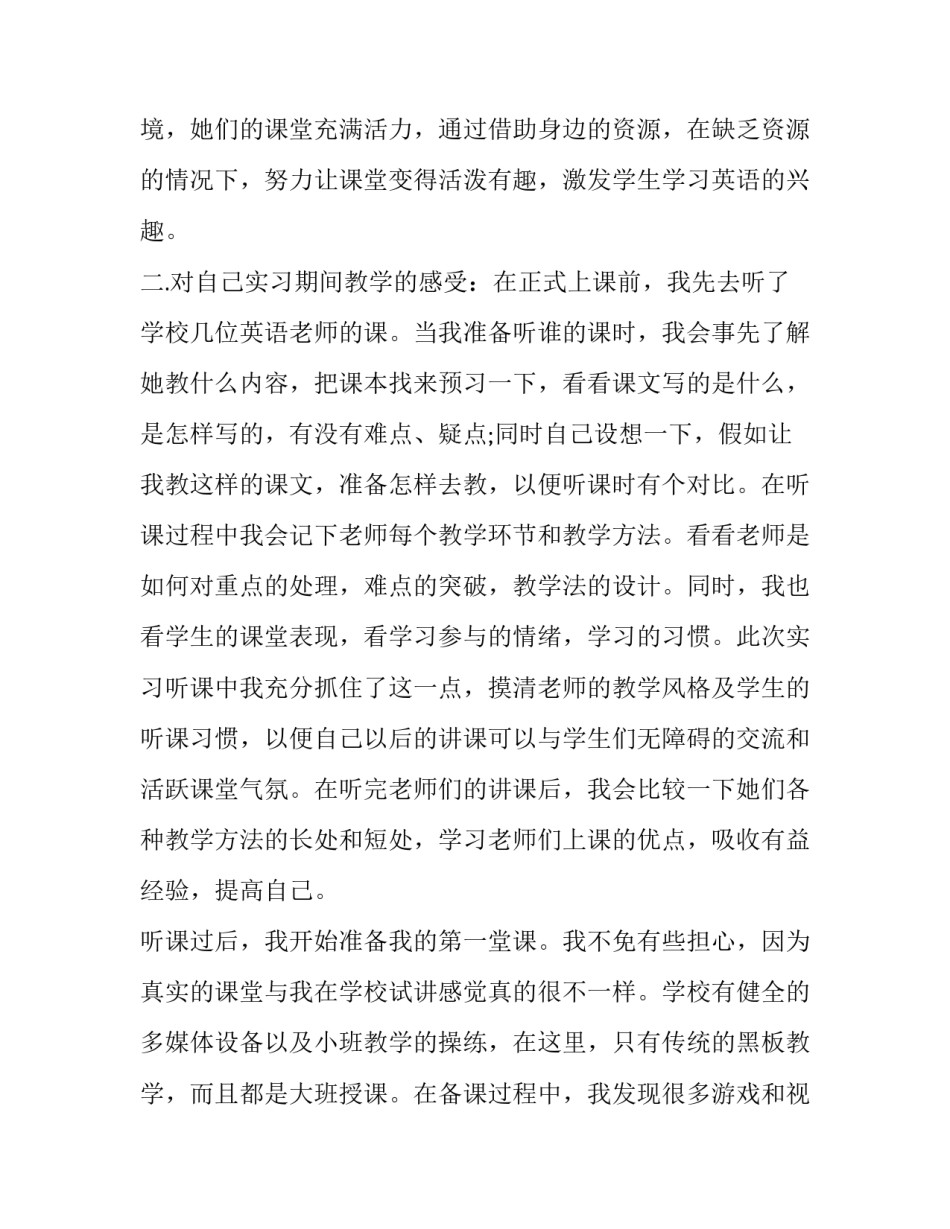 教师教育实践技能心得体会简短 教师教育实践活动心得体会(5篇)_第2页