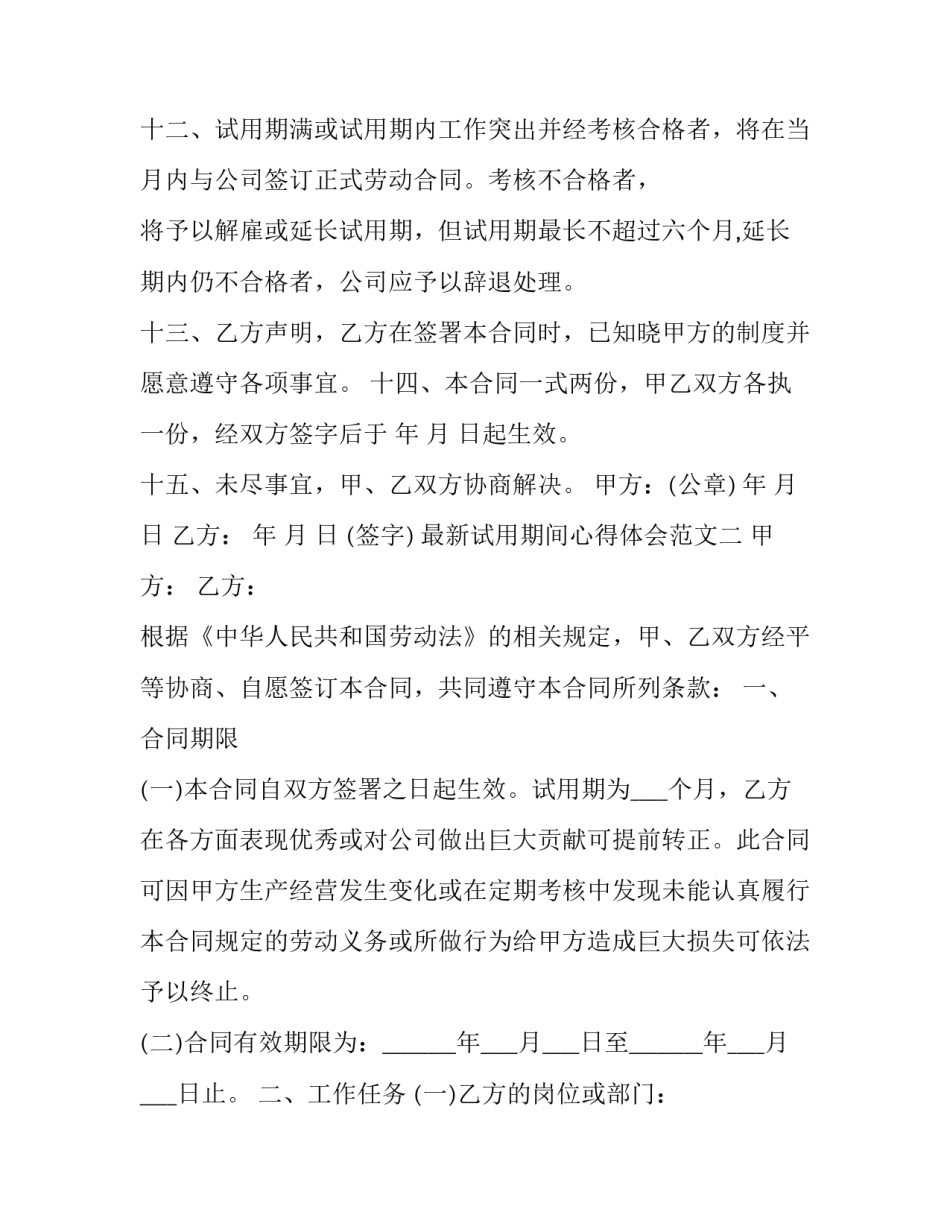 试用期间心得体会范文 试用期间工作心得(6篇)_第3页