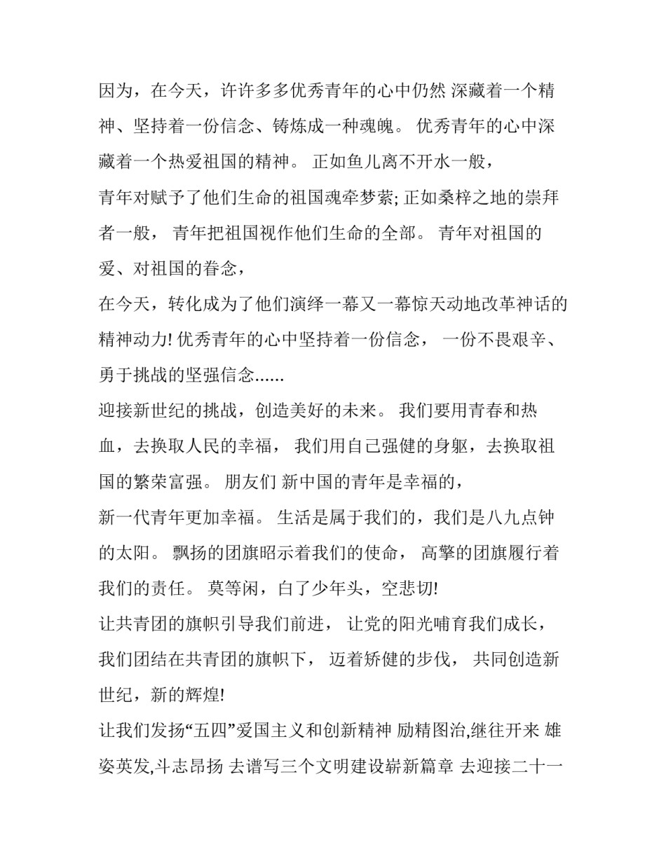 青年一学一做心得体会 学做新青年心得体会(四篇)_第2页