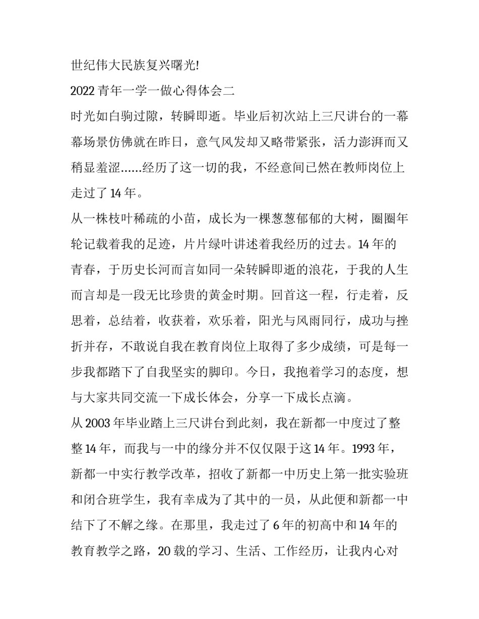 青年一学一做心得体会 学做新青年心得体会(四篇)_第3页