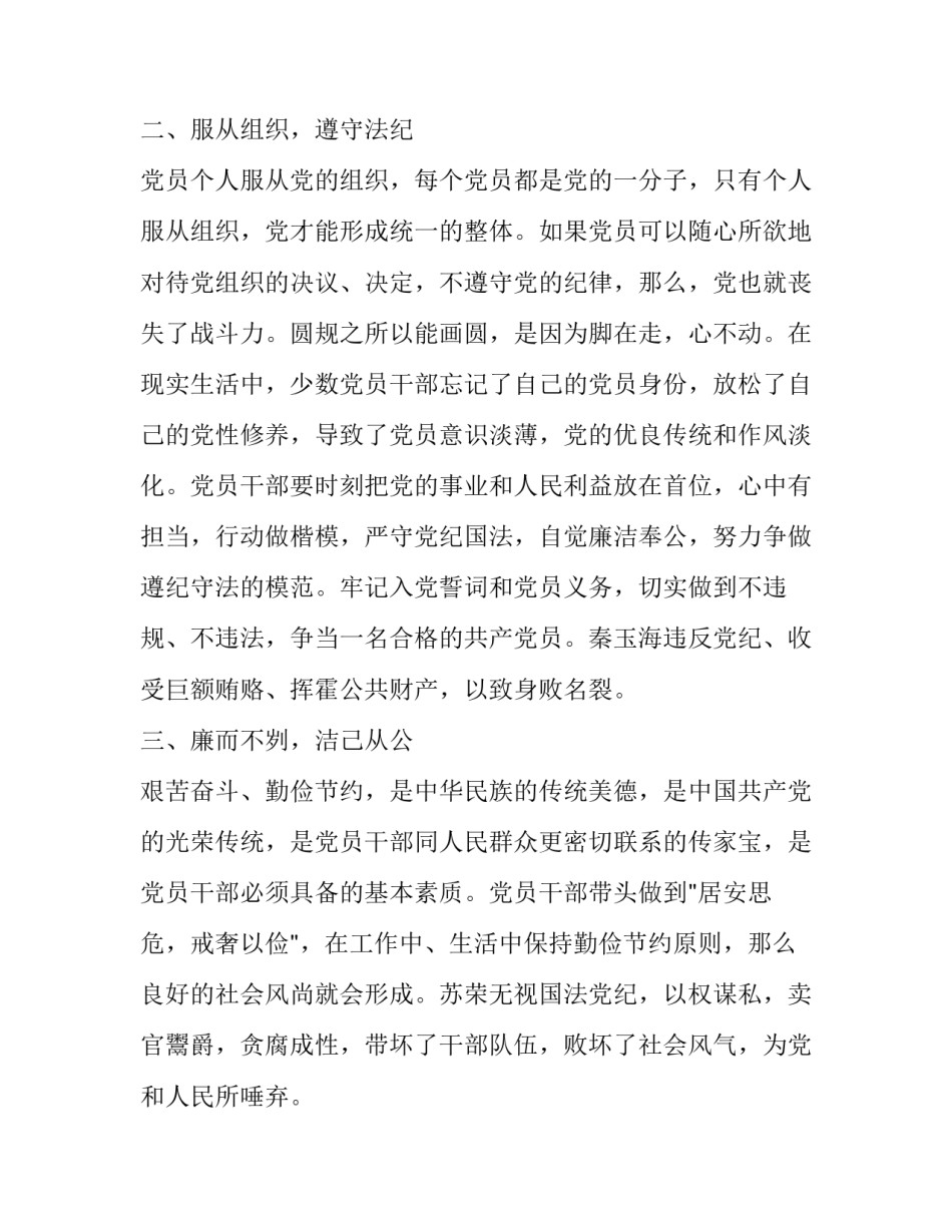 违规电焊事故心得体会简短 违规电焊事故心得体会简短一句话(3篇)_第2页