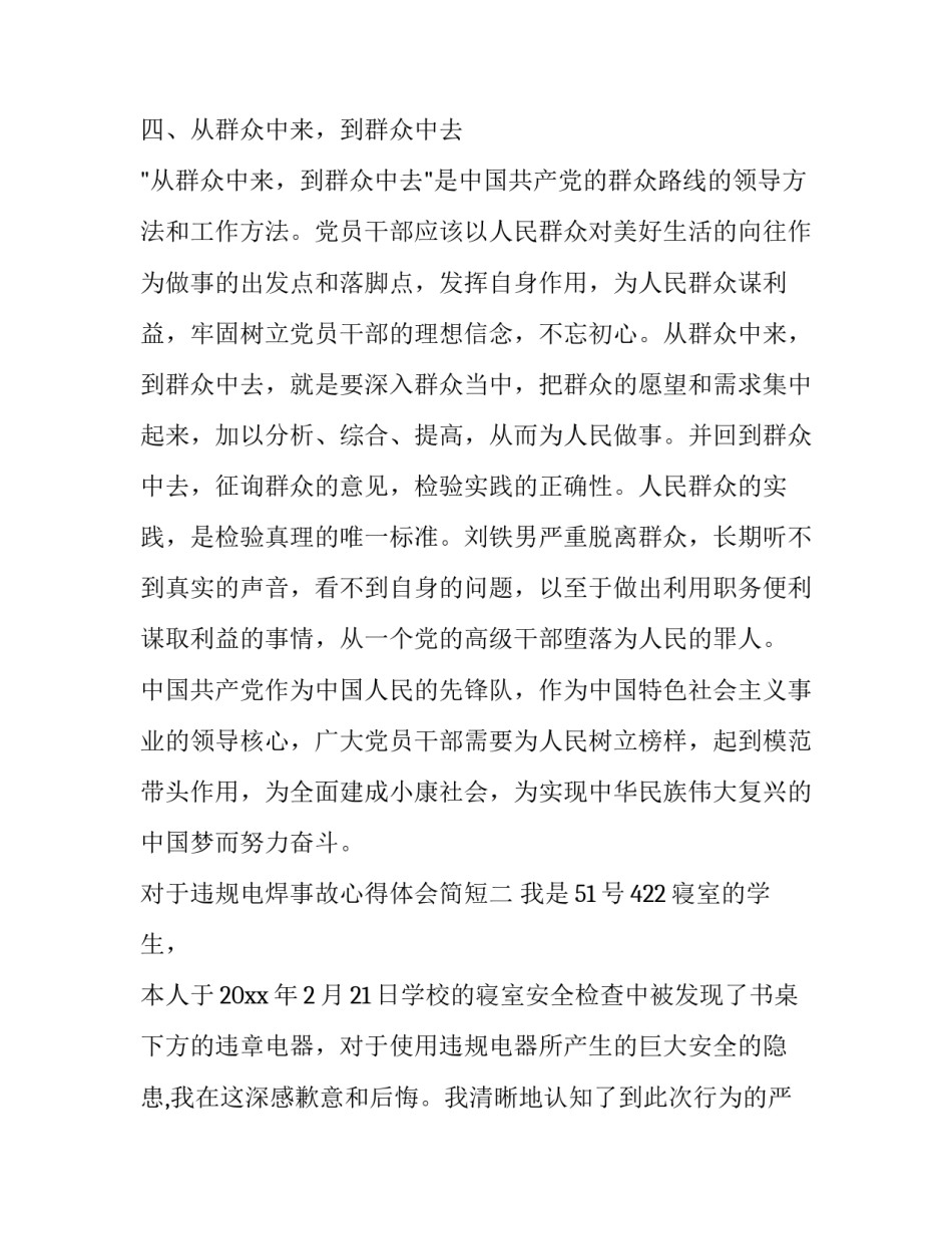 违规电焊事故心得体会简短 违规电焊事故心得体会简短一句话(3篇)_第3页
