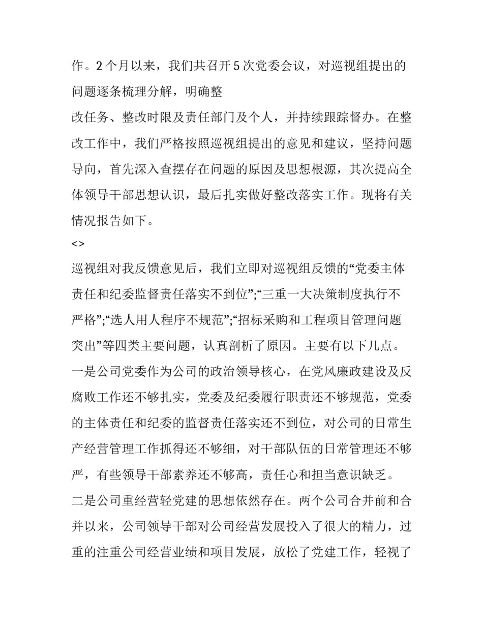 接受巡查心得体会实用 个人巡察心得体会(7篇)_第2页