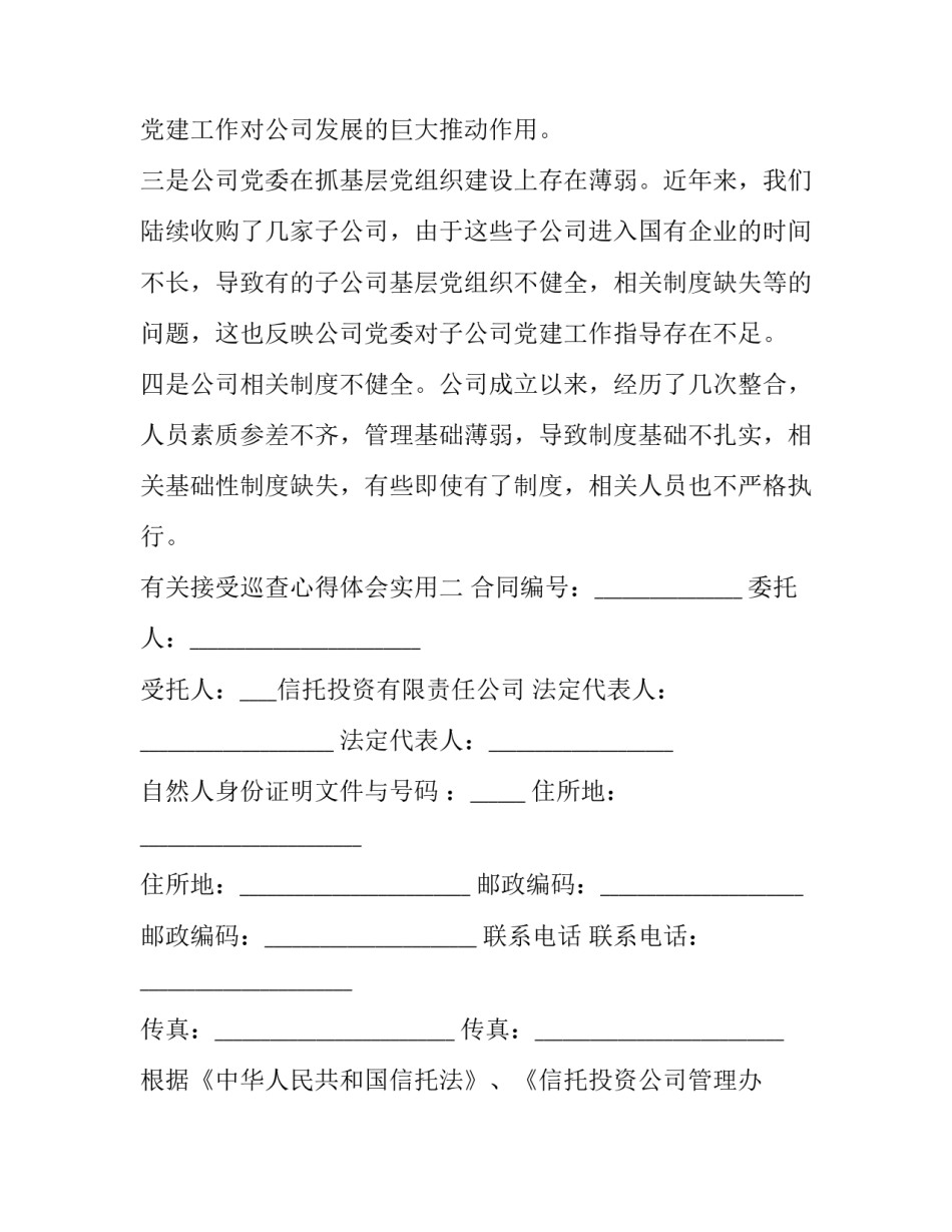 接受巡查心得体会实用 个人巡察心得体会(7篇)_第3页