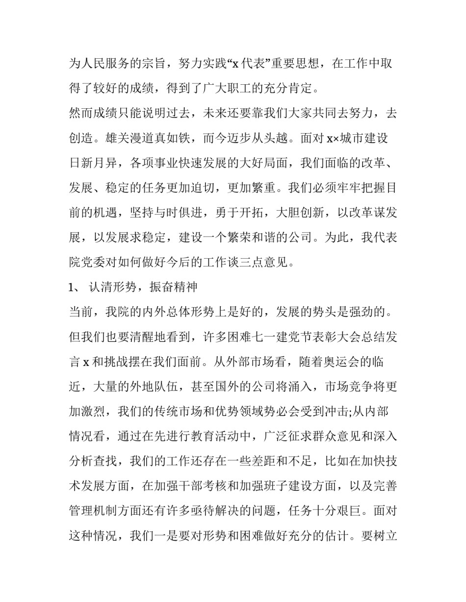 七一团课心得体会总结 七一重要讲话团课心得(2篇)_第3页