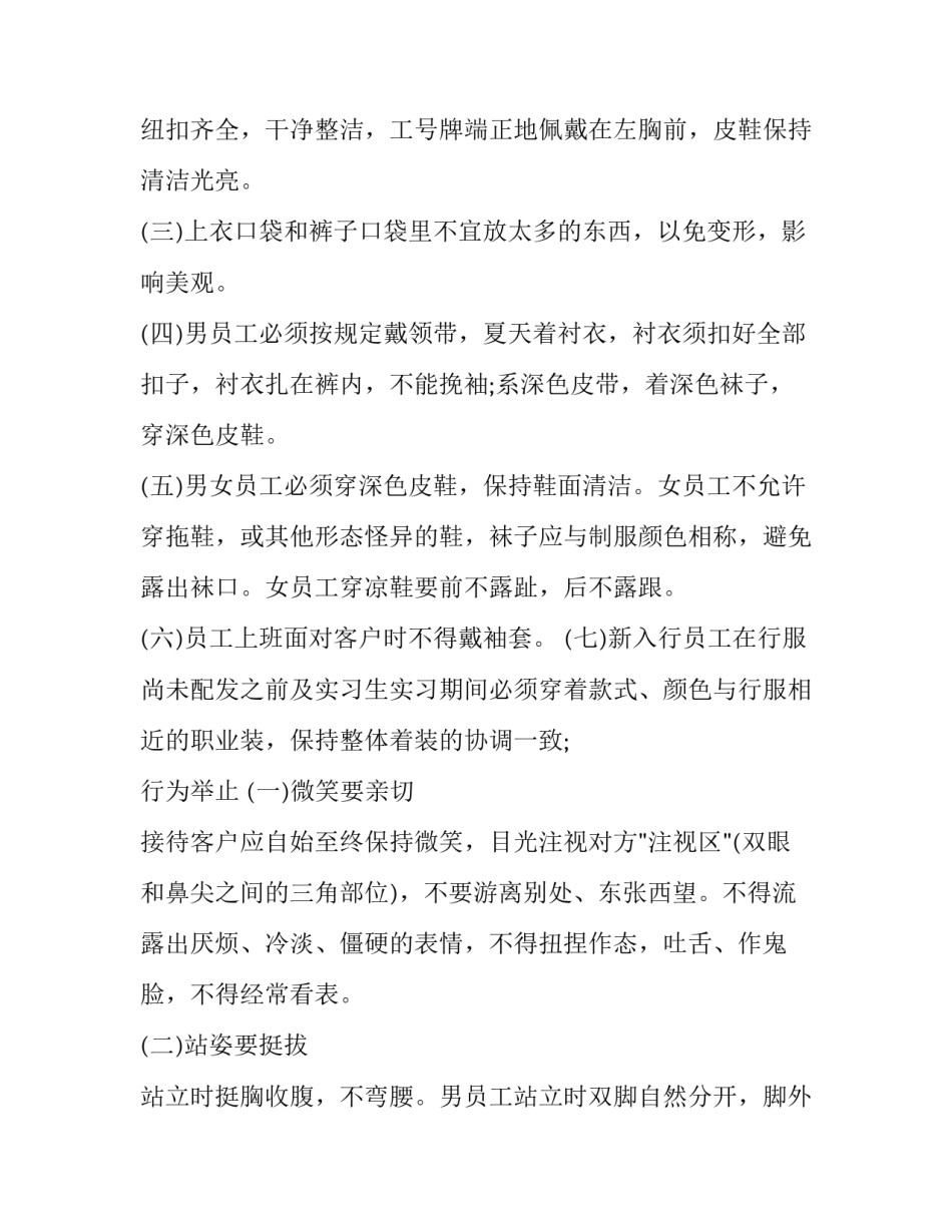 大学学生手册心得体会怎么写 大学学生手册心得体会怎么写范文(9篇)_第3页