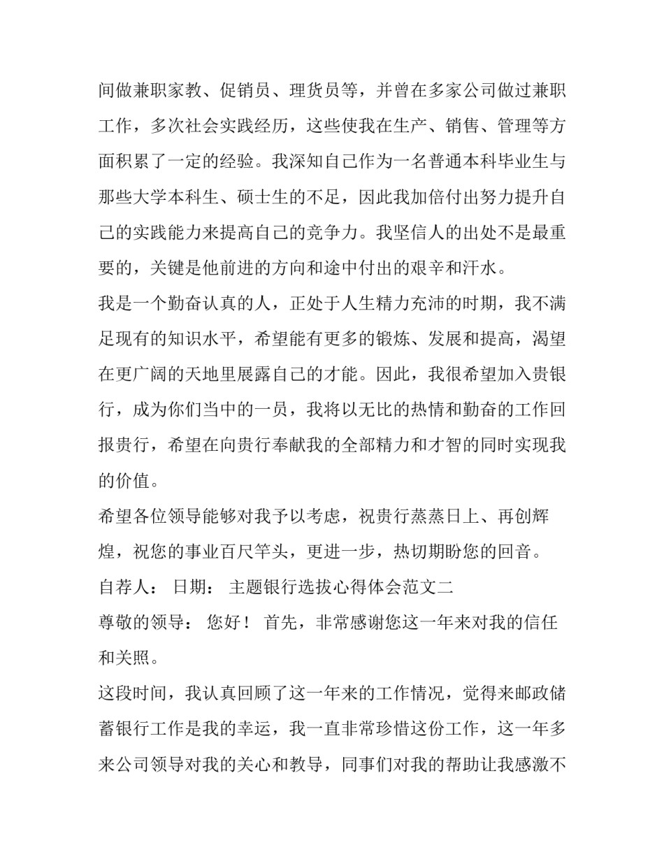 银行选拔心得体会范文 银行考核办法心得体会(二篇)_第2页
