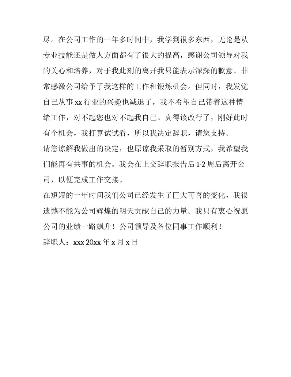 银行选拔心得体会范文 银行考核办法心得体会(二篇)_第3页