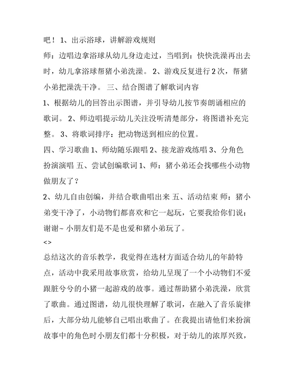 音乐党史讲座心得体会怎么写 音乐老师学党史心得(四篇)_第2页