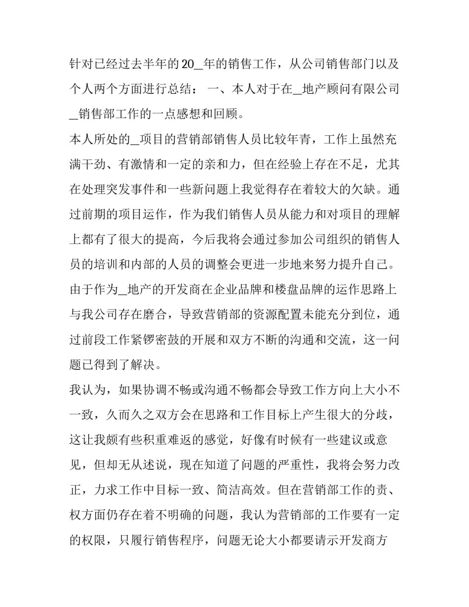 地产公司开业心得体会怎么写 地产公司开业心得体会怎么写啊(8篇)_第2页