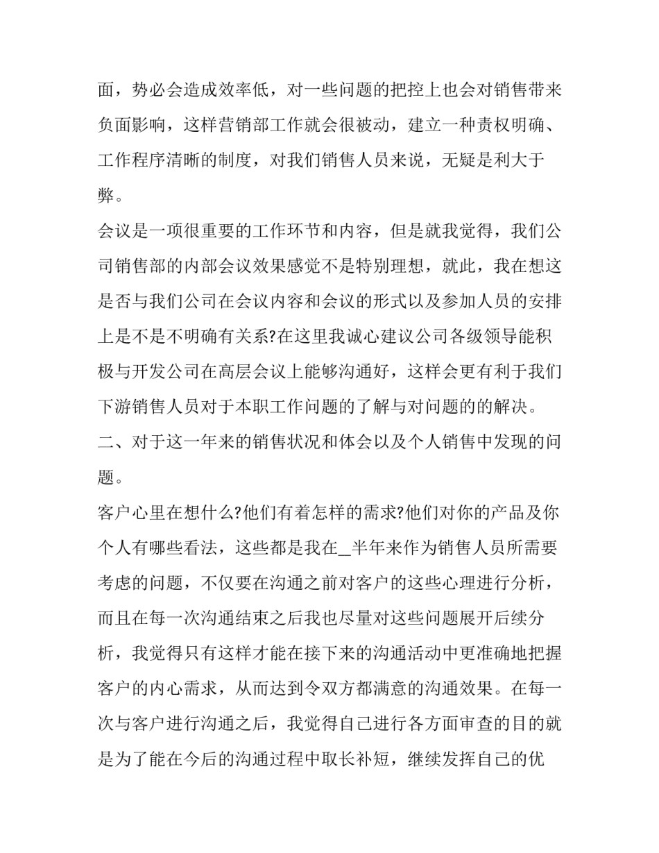 地产公司开业心得体会怎么写 地产公司开业心得体会怎么写啊(8篇)_第3页