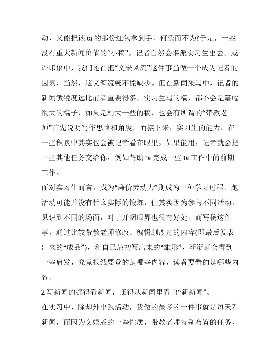 心得体会介绍自己报告 总结报告自我介绍(七篇)_第2页