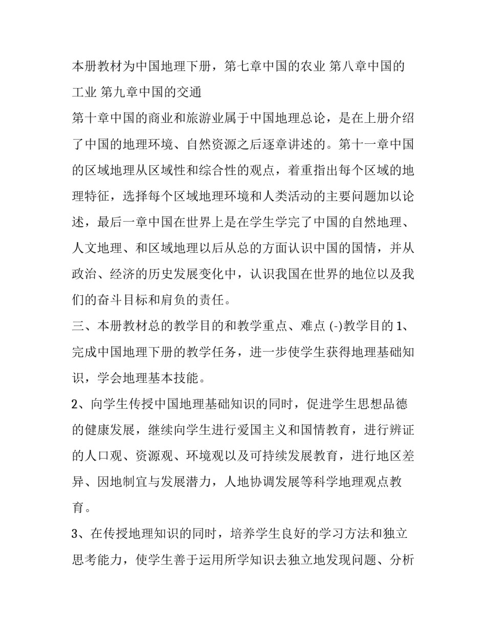 地理教师培训研修心得体会范本 地理教学培训心得体会(9篇)_第2页