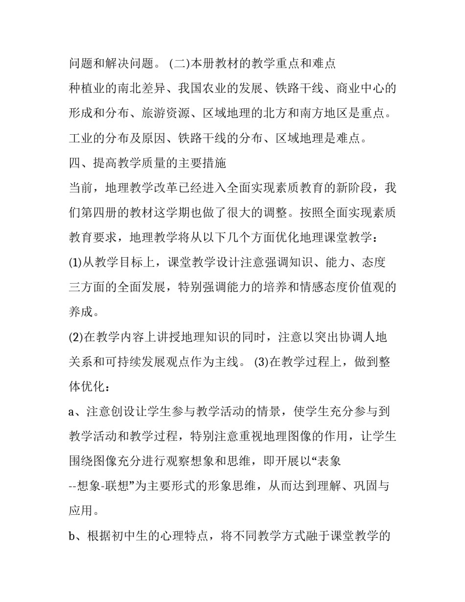 地理教师培训研修心得体会范本 地理教学培训心得体会(9篇)_第3页