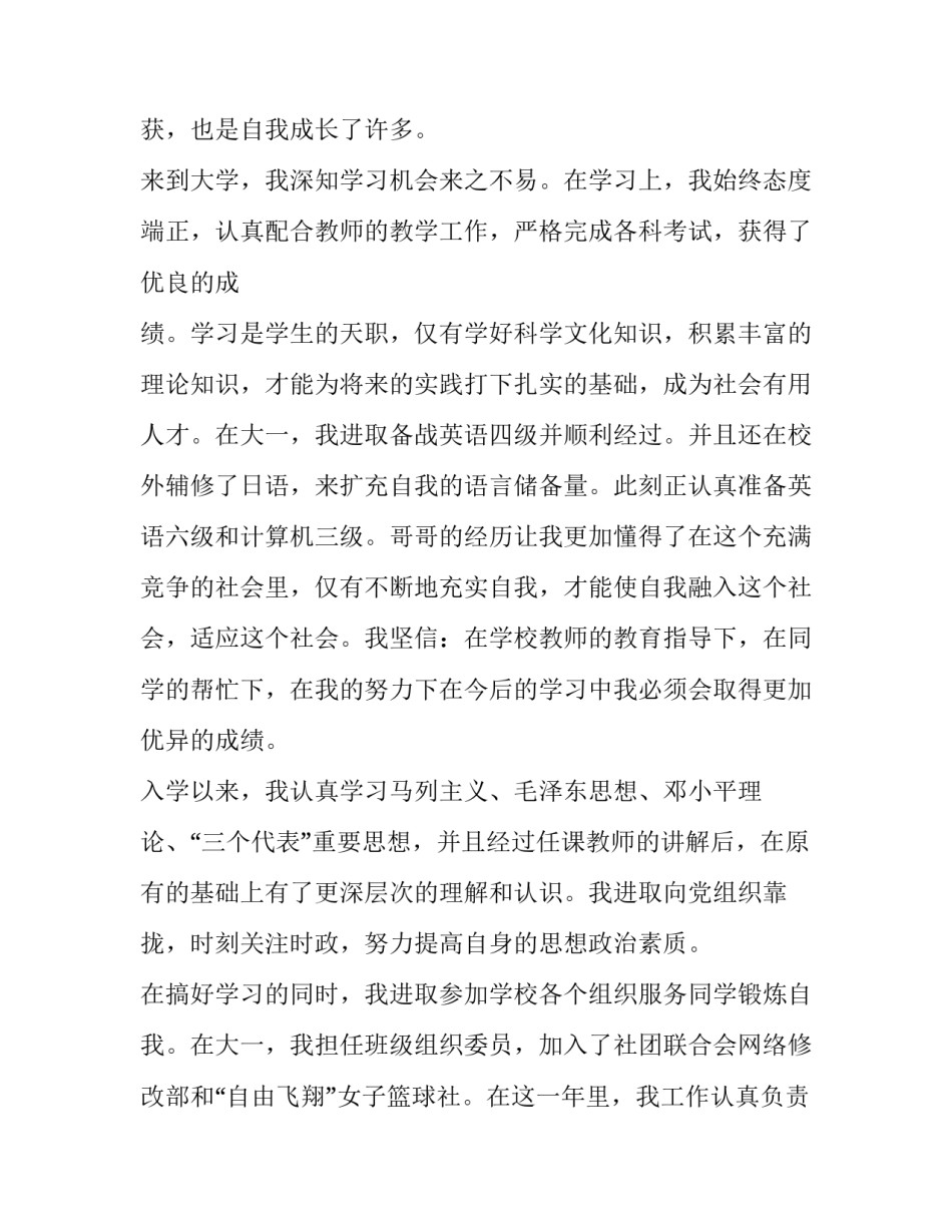 学习基础护理技术心得体会和方法 护理技能培训心得体会(九篇)_第2页