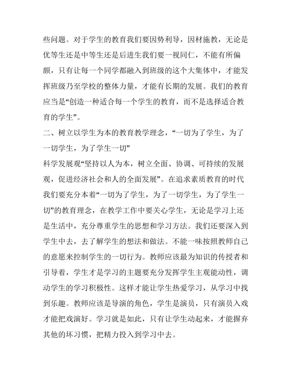 教师党员两学一做心得体会报告 党员干部两学一做心得体会(3篇)_第2页