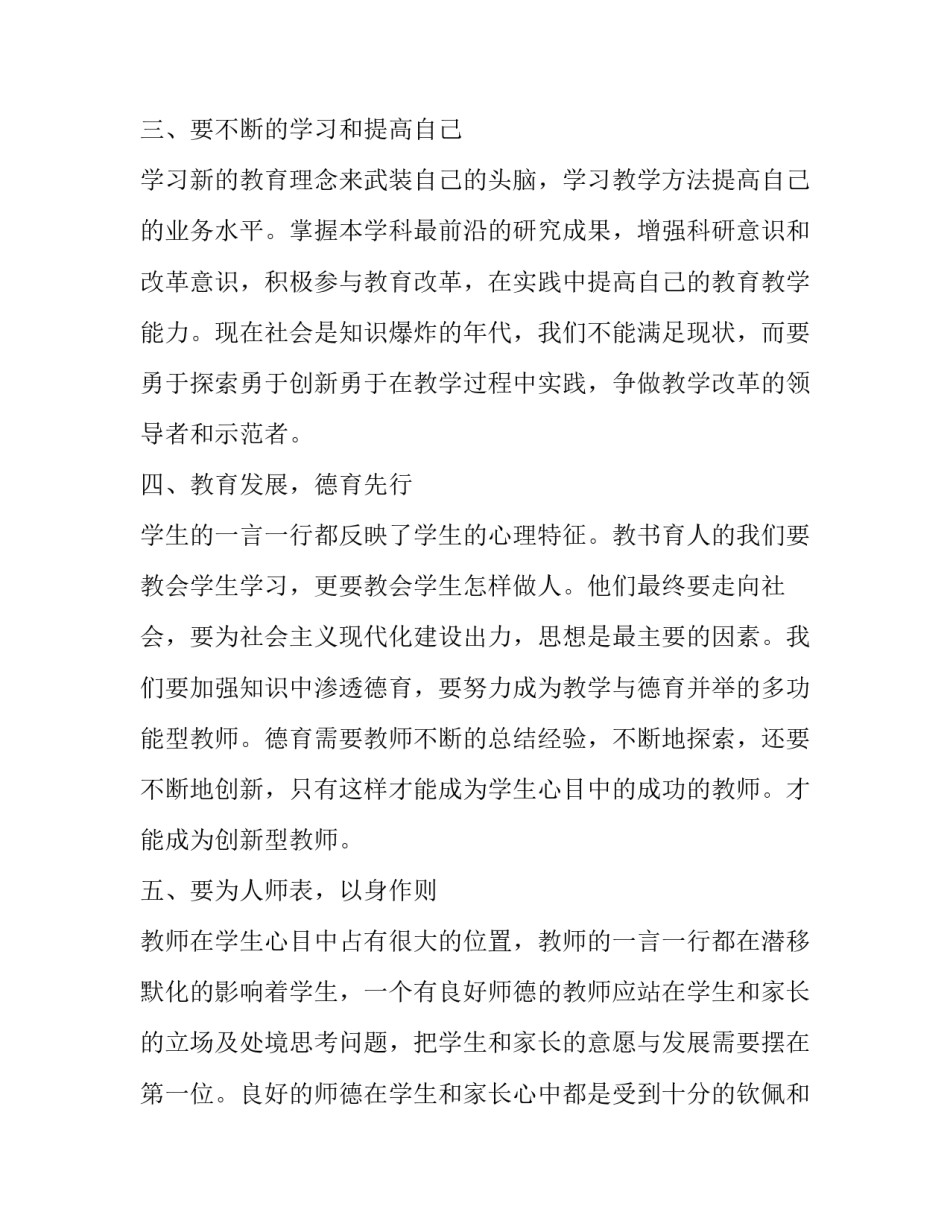 教师党员两学一做心得体会报告 党员干部两学一做心得体会(3篇)_第3页